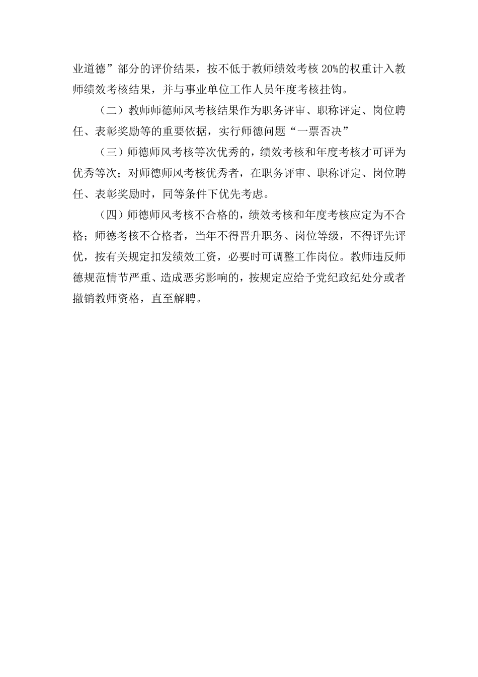 教师师德师风考核评比细则_第2页