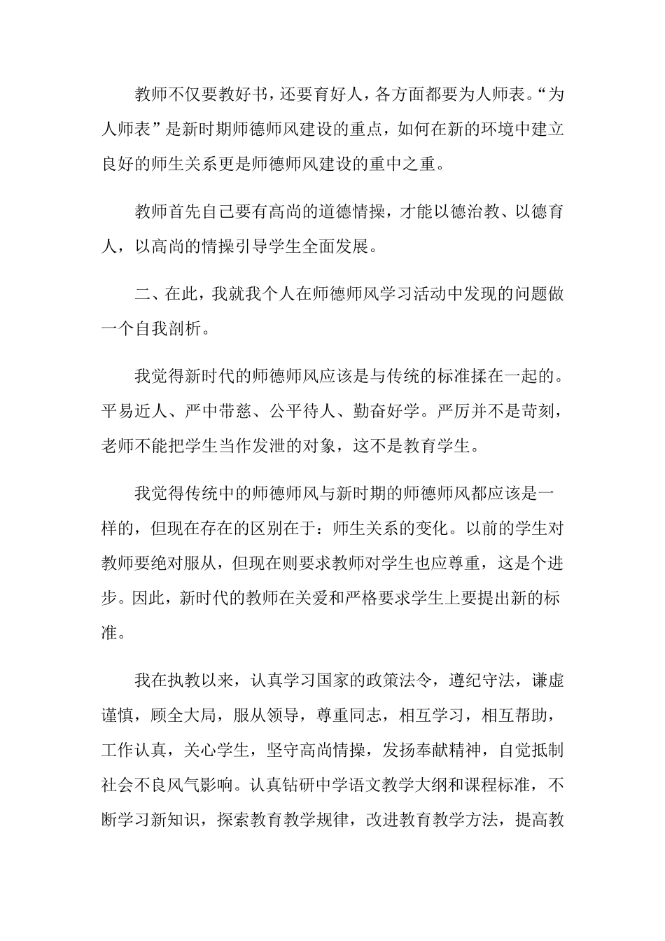 教师师德师风自查报告(15篇)_第2页