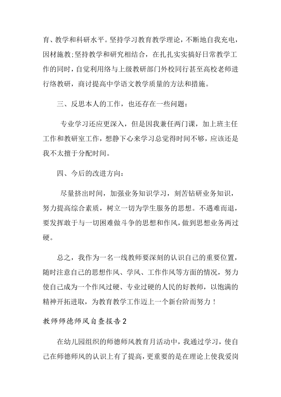 教师师德师风自查报告(15篇)_第3页