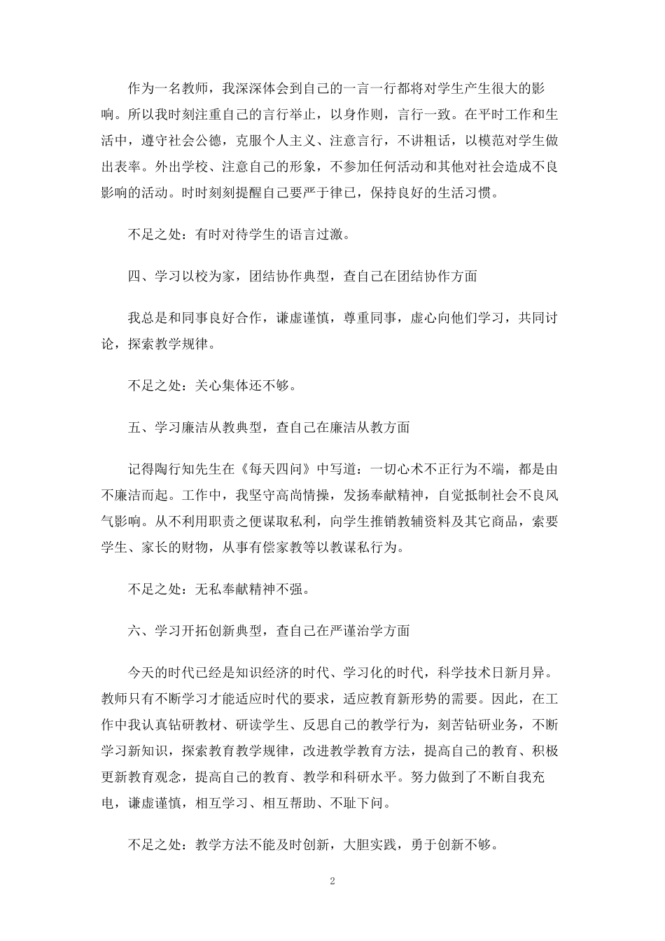 教师师德师风自查报告_第2页