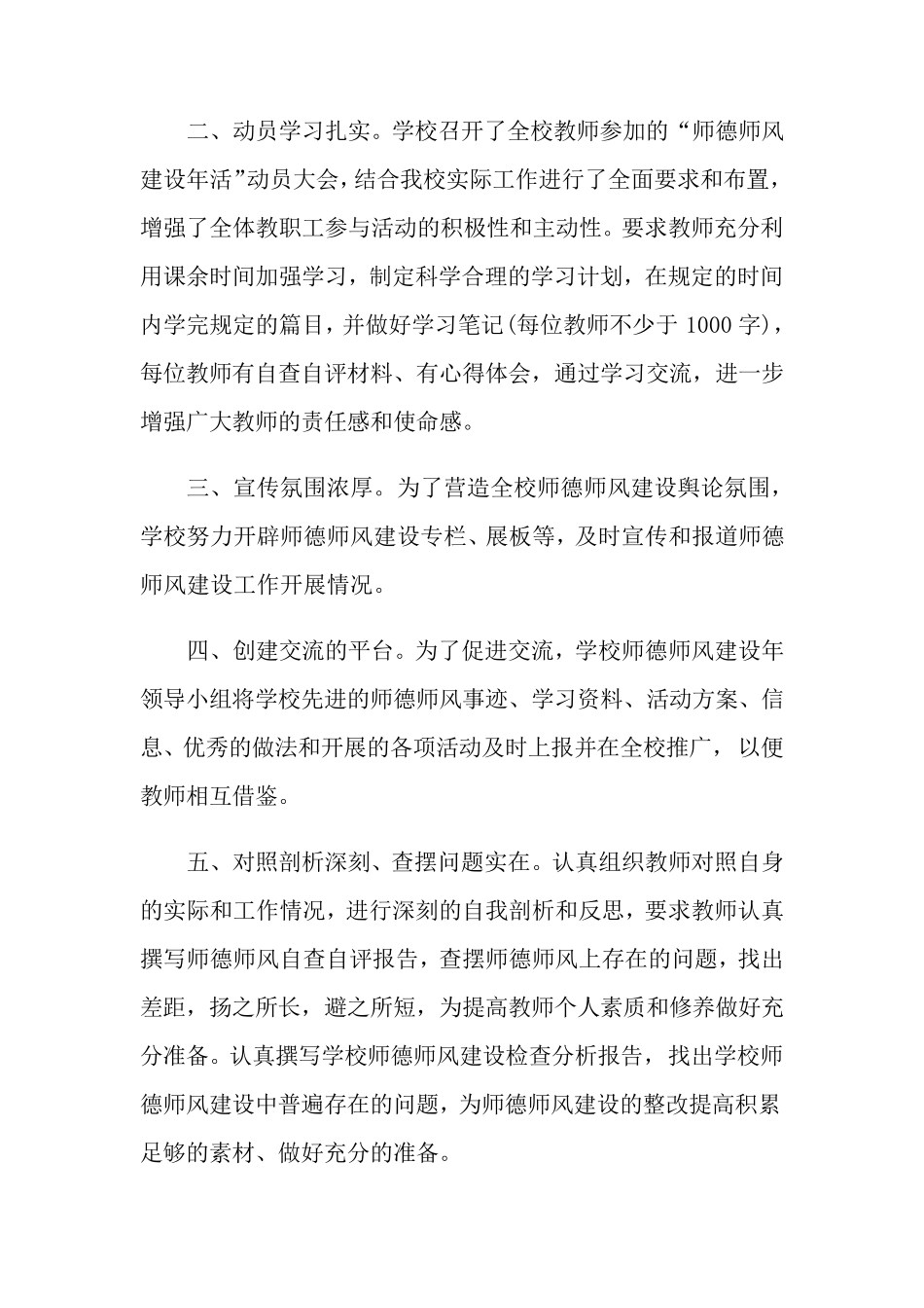 教师师德师风自查报告10篇_第2页