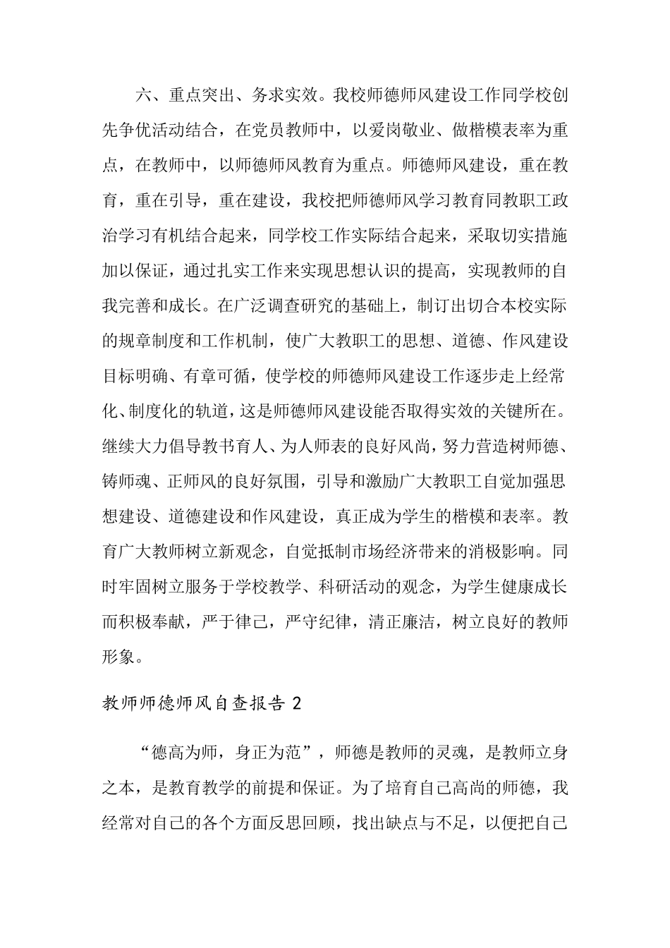 教师师德师风自查报告10篇_第3页