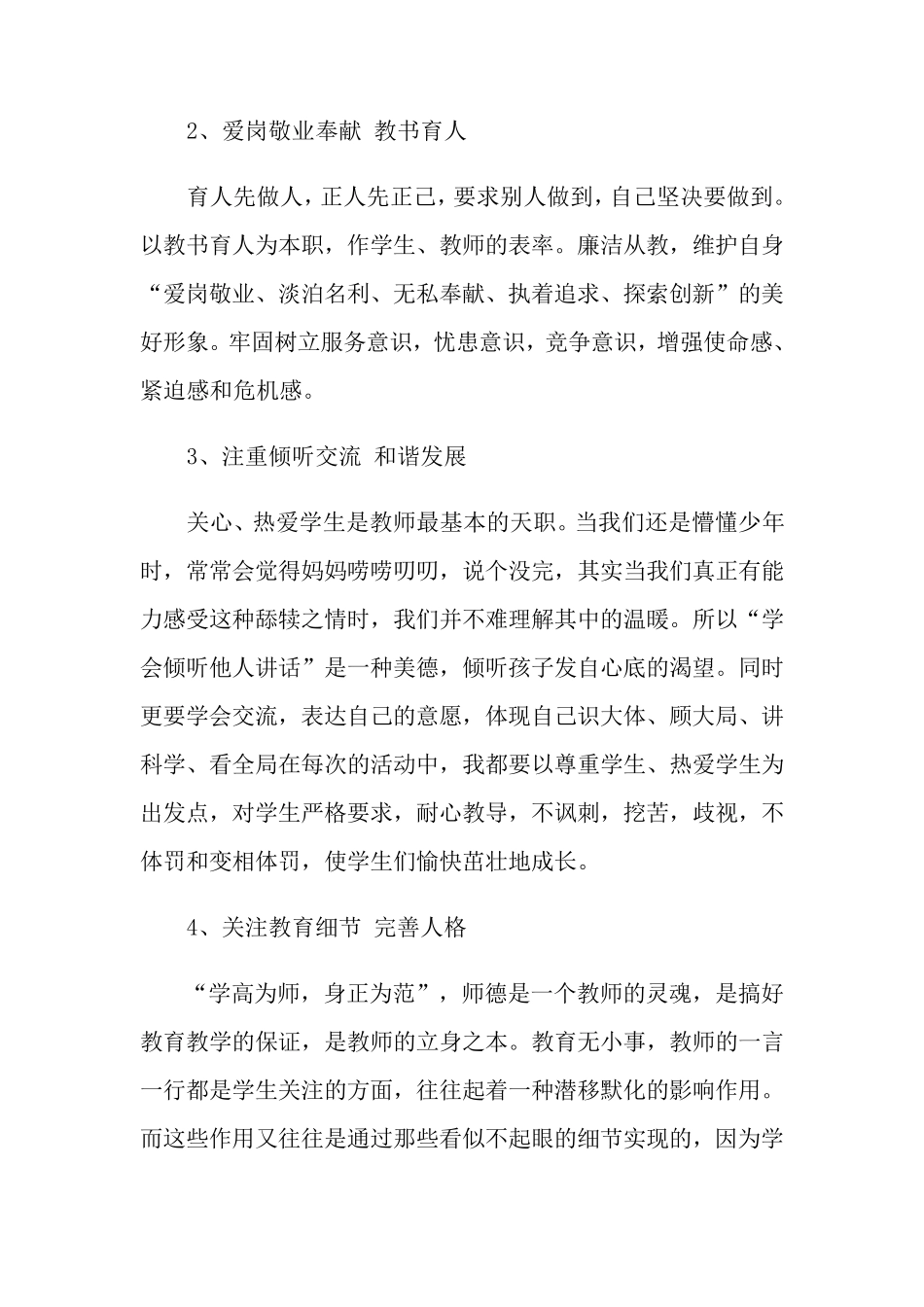 教师师德师风自查报告范文(6篇)_第2页