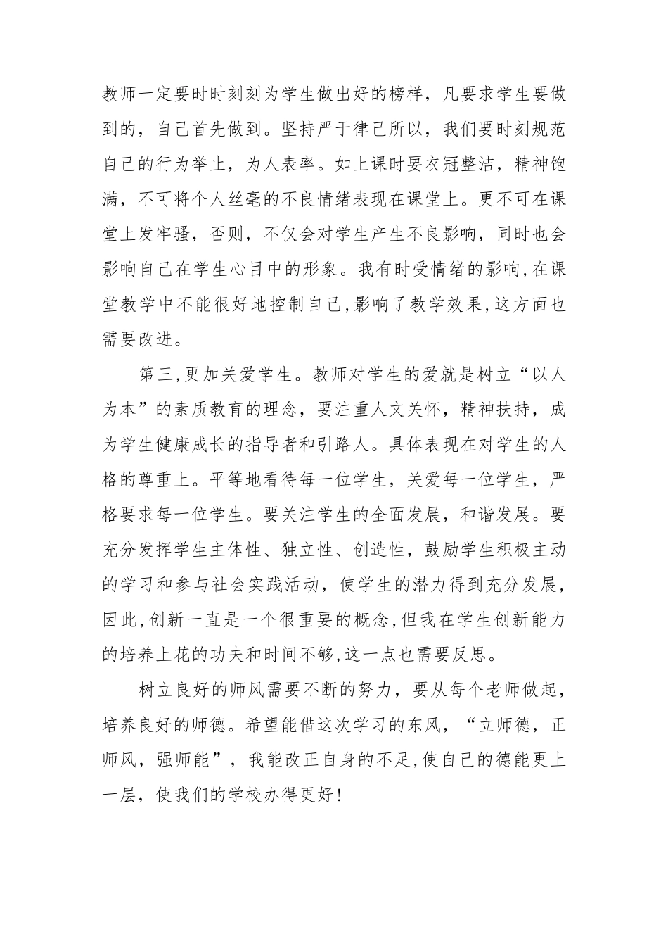 教师师德师风自述材料_第2页