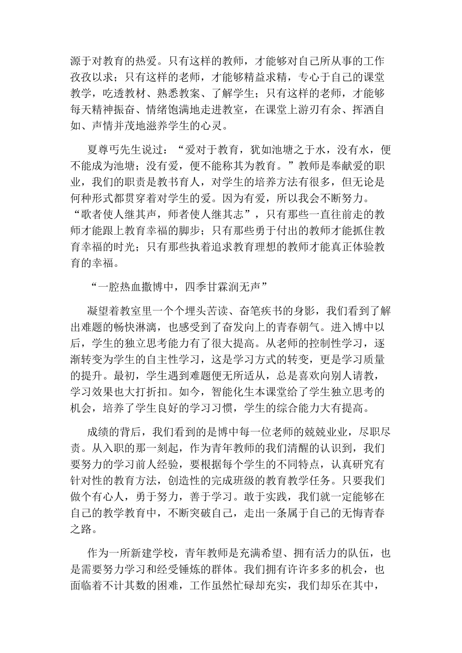 教师师德征文5篇_第2页