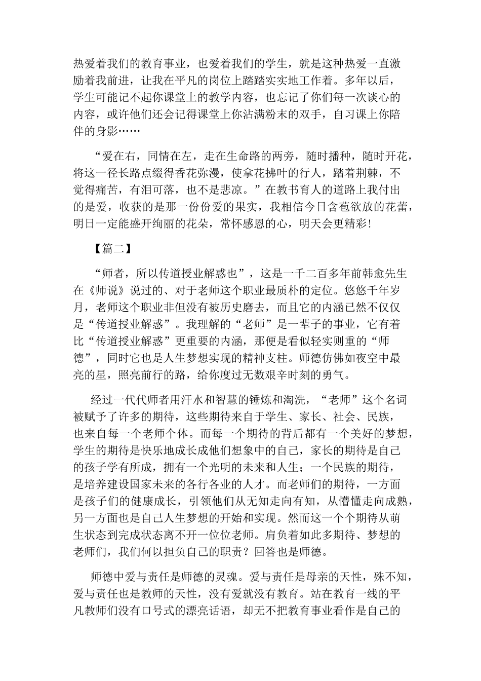 教师师德征文5篇_第3页