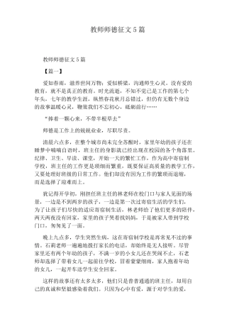 教师师德征文5篇
