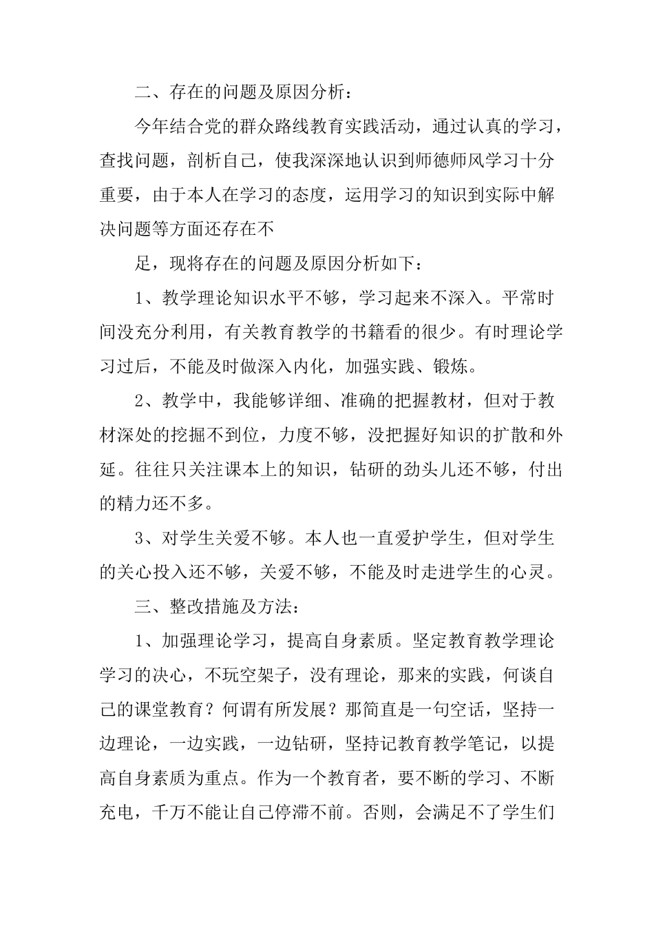 教师师德师风述职报告教师师德师风述职_第2页