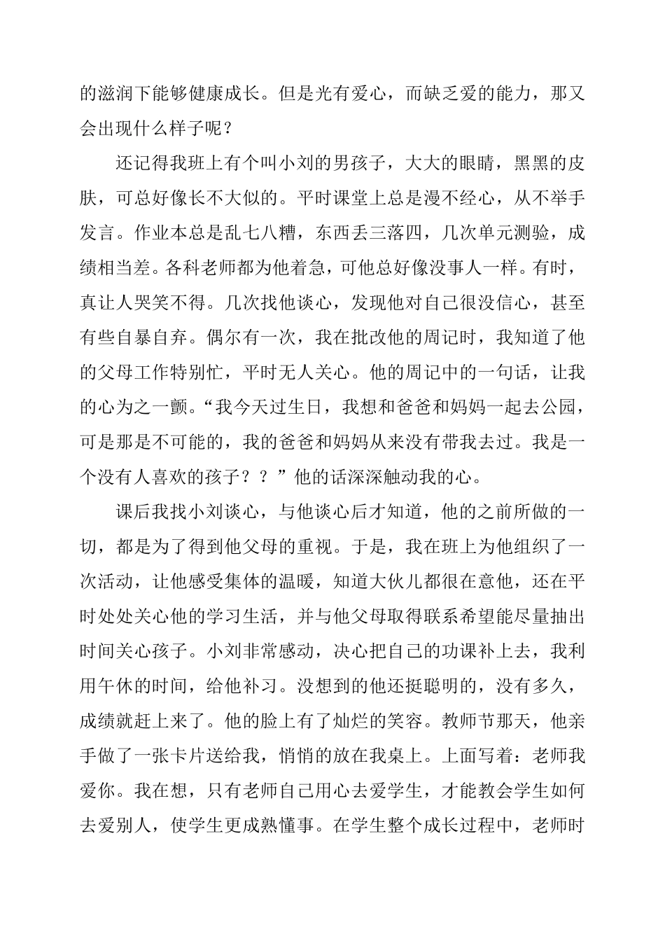 教师师德故事范文5篇_第2页