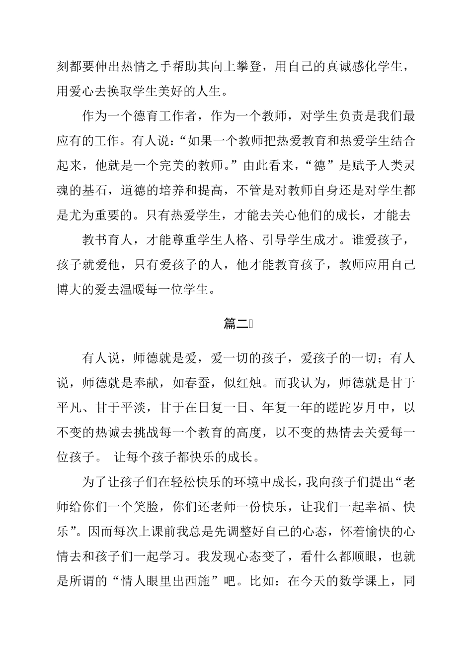 教师师德故事范文5篇_第3页