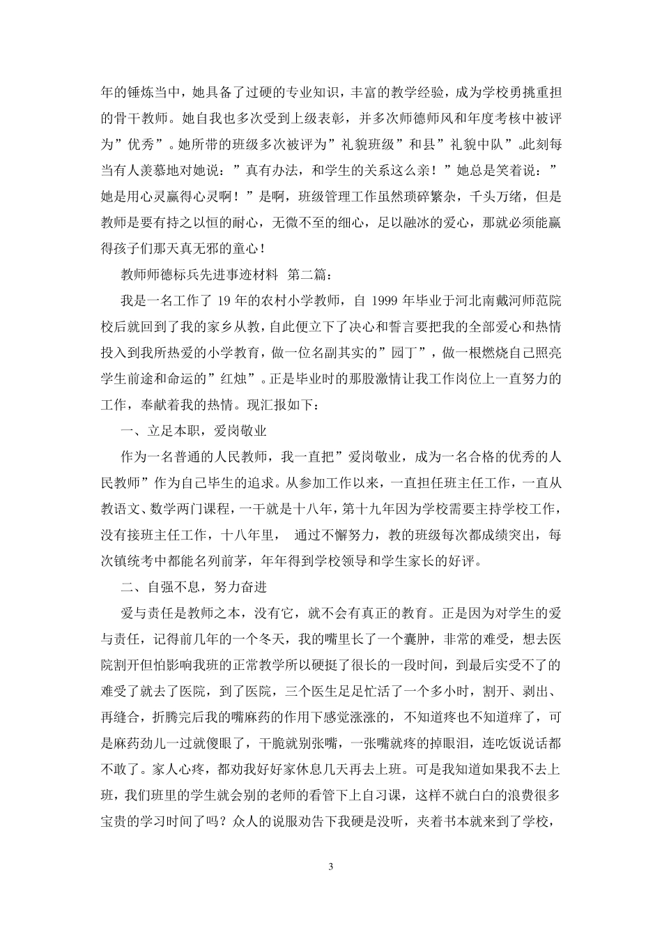 教师师德标兵先进事迹材料(3篇)_第3页