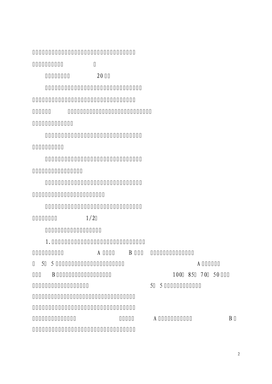 教师师德考核及年度绩效考核办法_第2页