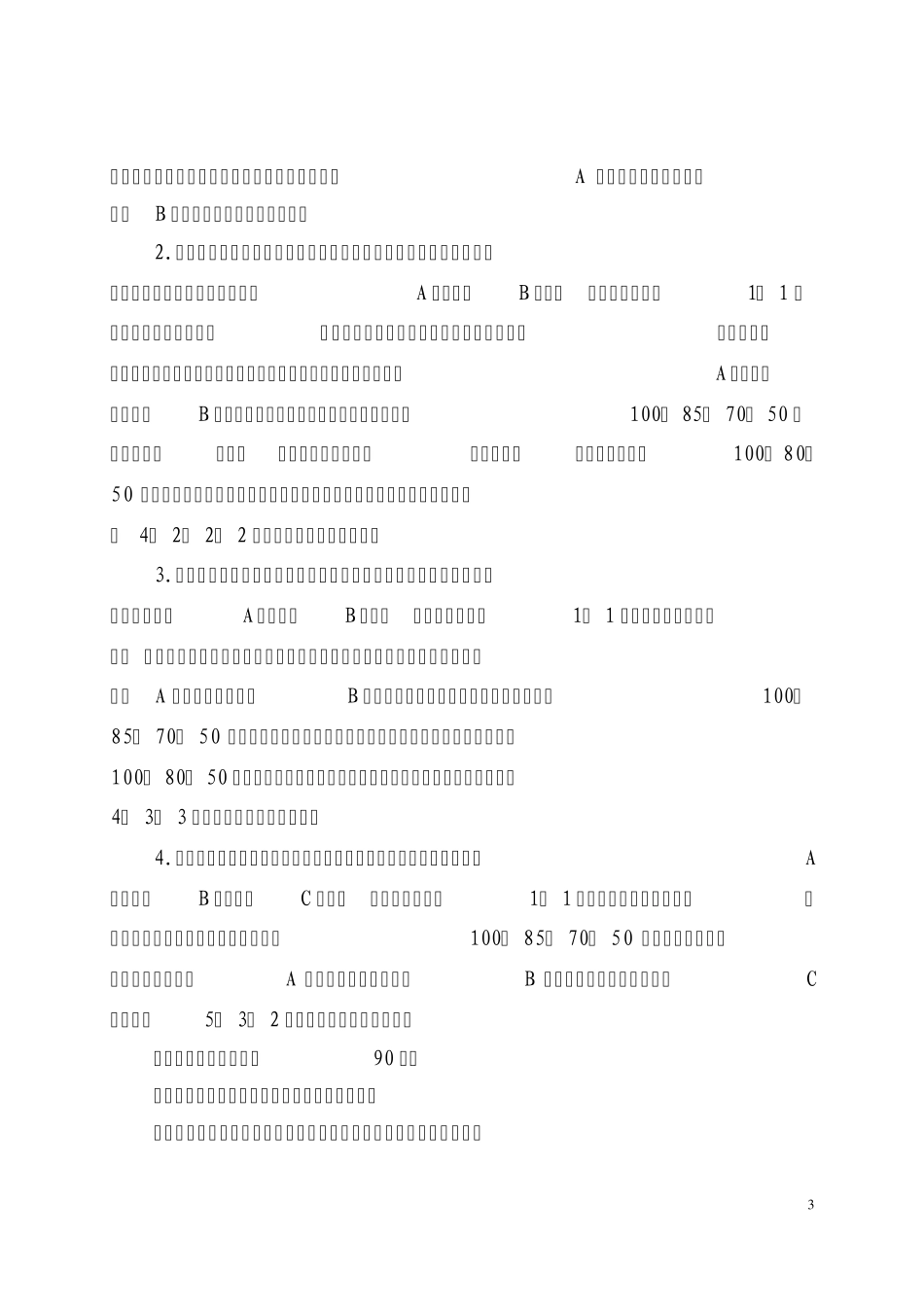 教师师德考核及年度绩效考核办法_第3页