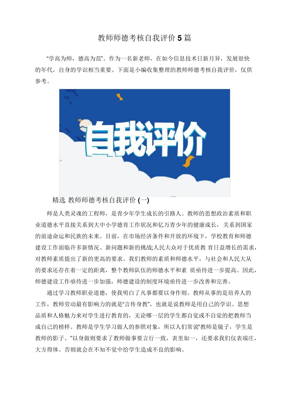 教师师德考核自我评价5篇_第1页