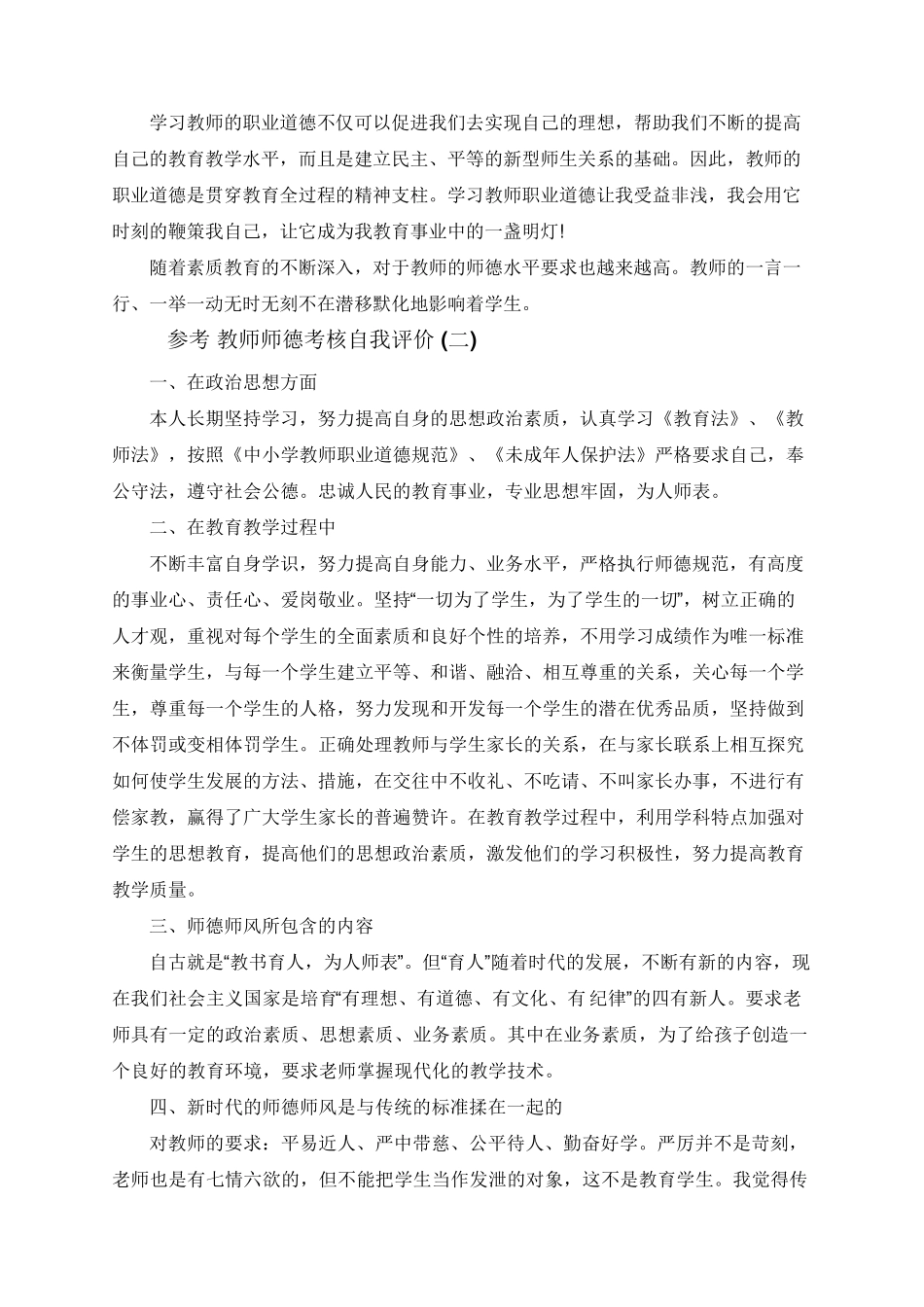 教师师德考核自我评价5篇_第2页
