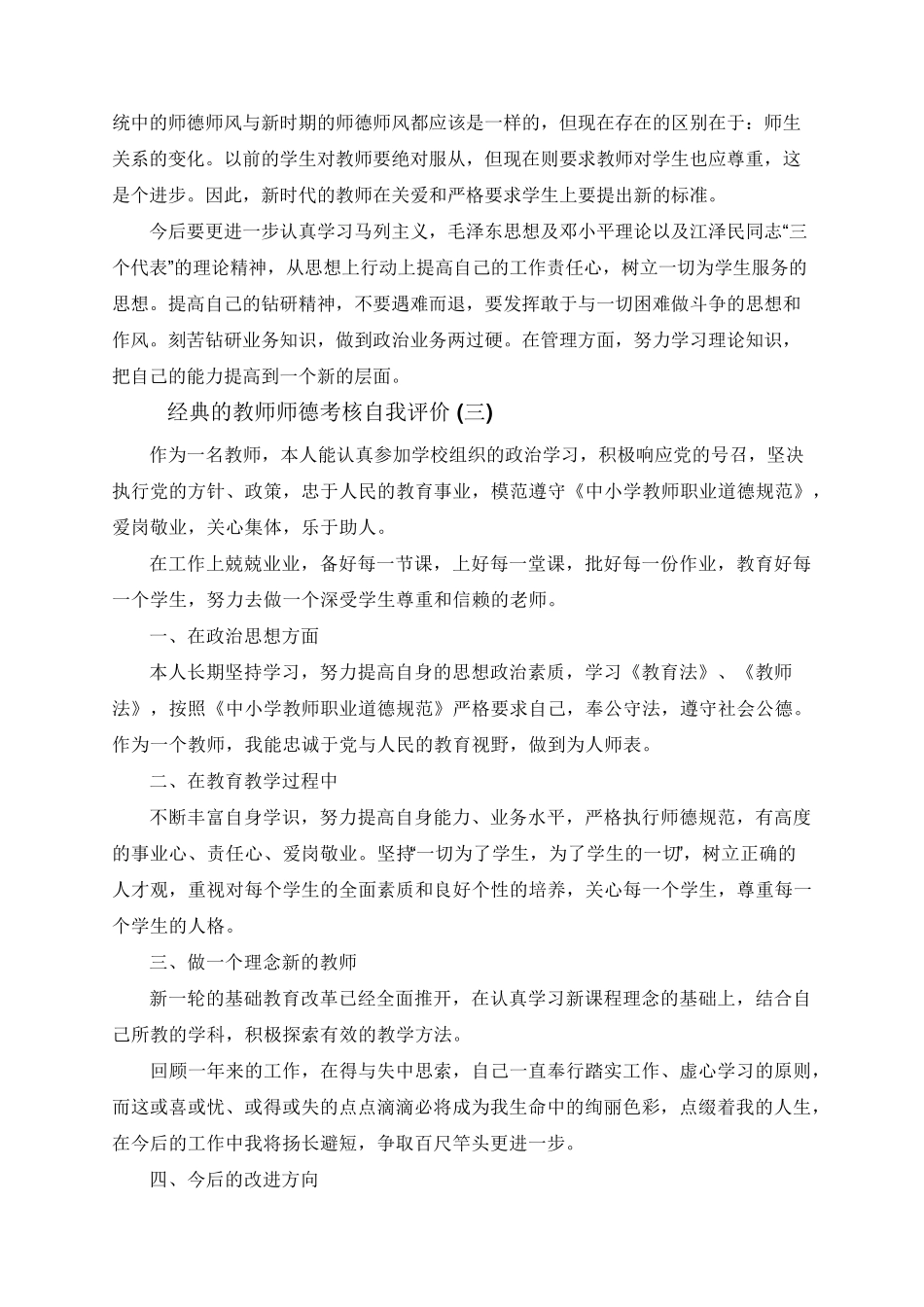 教师师德考核自我评价5篇_第3页