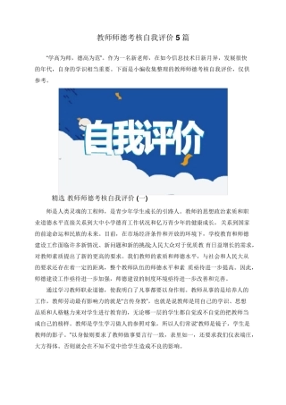 教师师德考核自我评价5篇