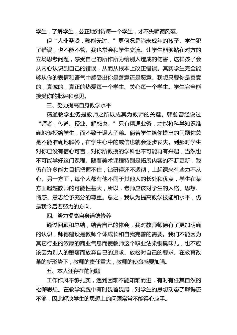 教师师德表现情况总结(21篇)_第2页