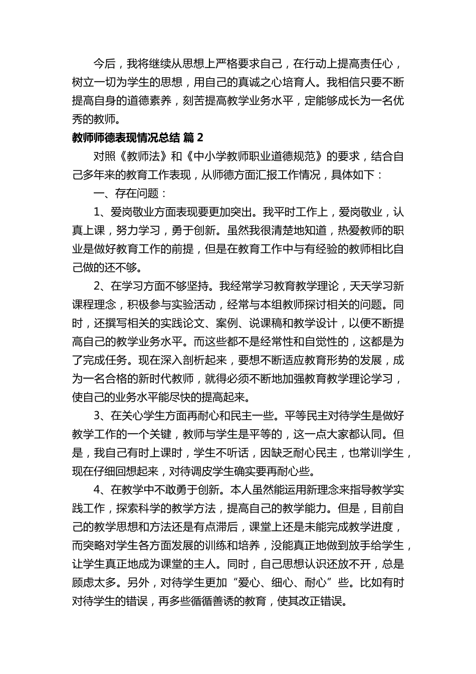 教师师德表现情况总结(21篇)_第3页