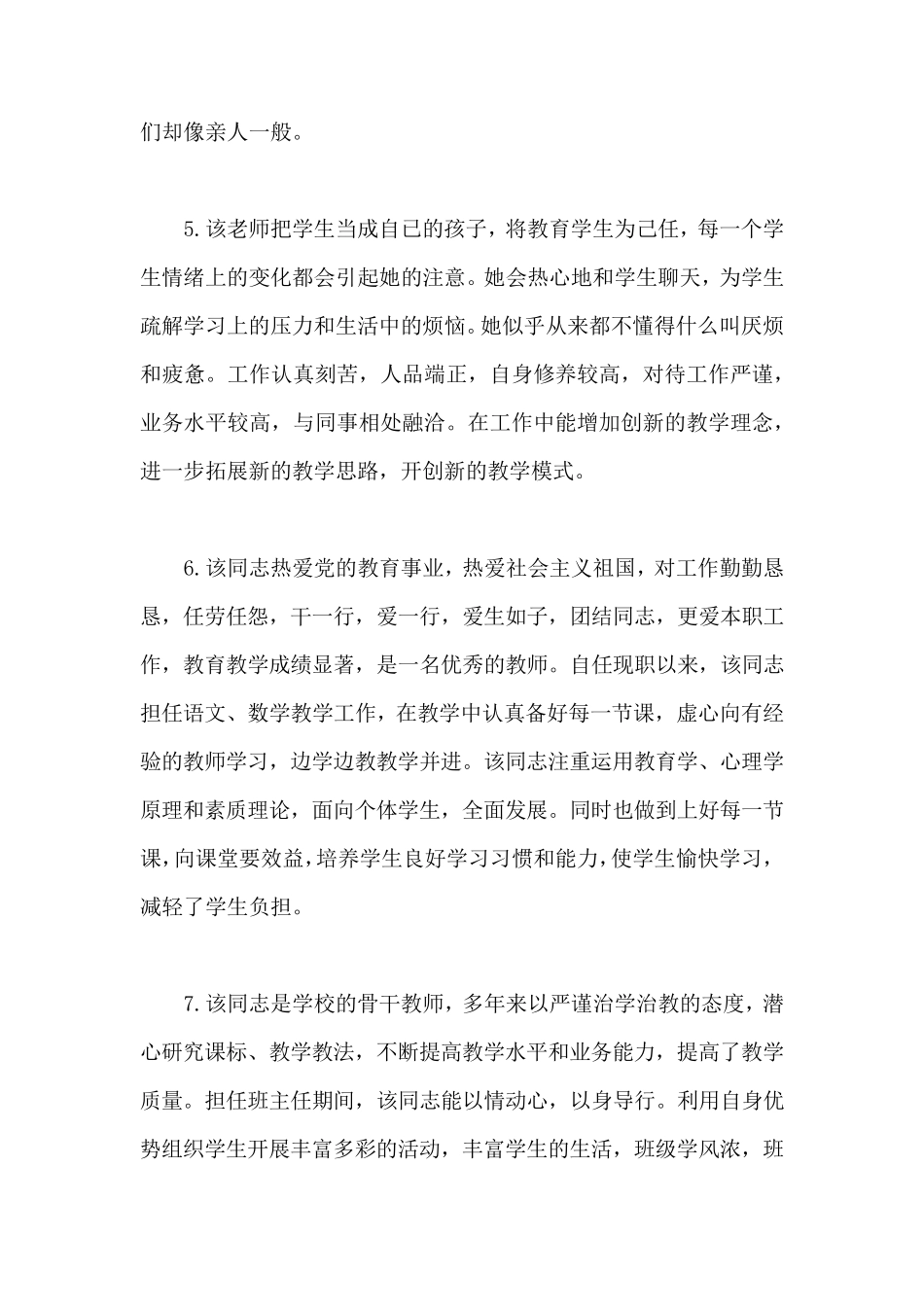 教师师德评语_第2页