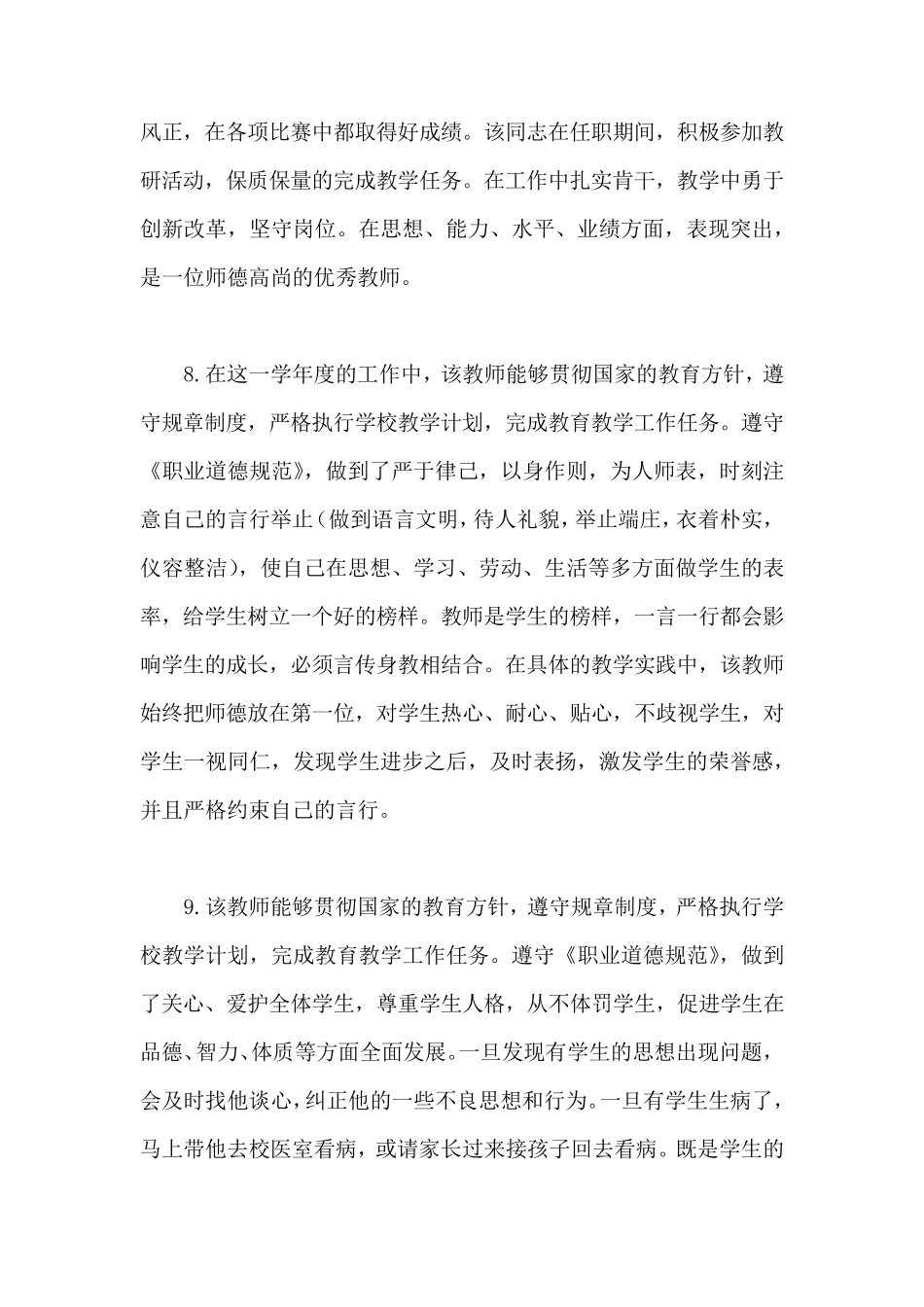 教师师德评语_第3页