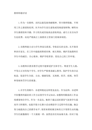 教师师德评语
