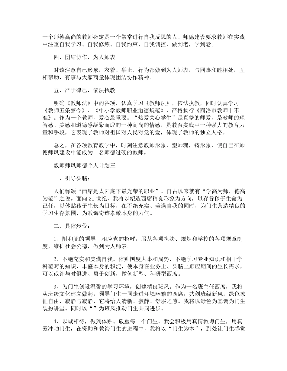 教师师风师德个人计划_第3页