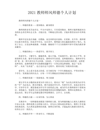 教师师风师德个人计划