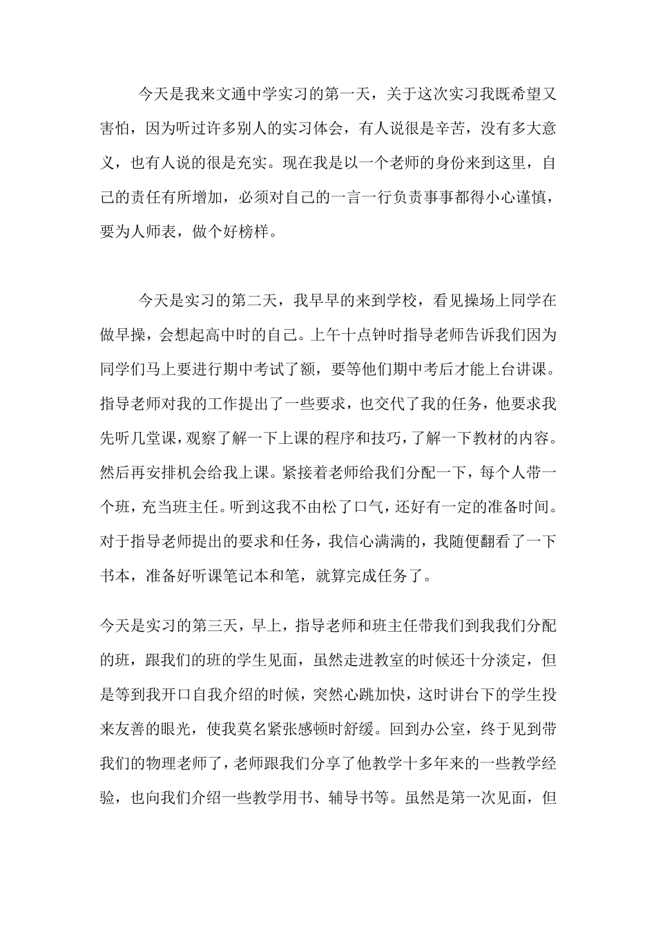教师师范专业实习日志60篇_第1页