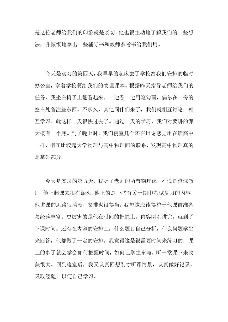 教师师范专业实习日志60篇_第2页