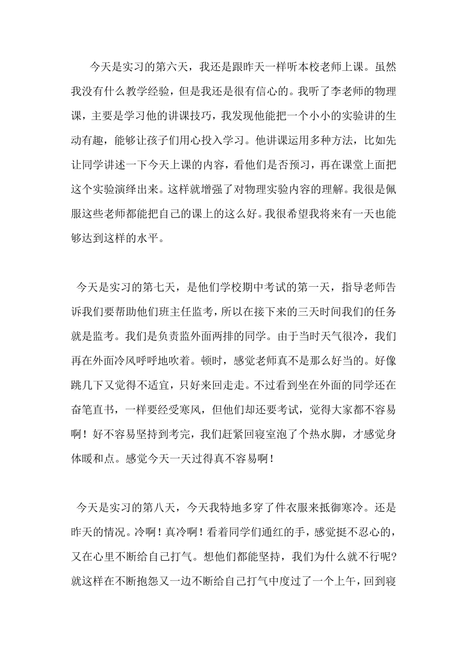 教师师范专业实习日志60篇_第3页