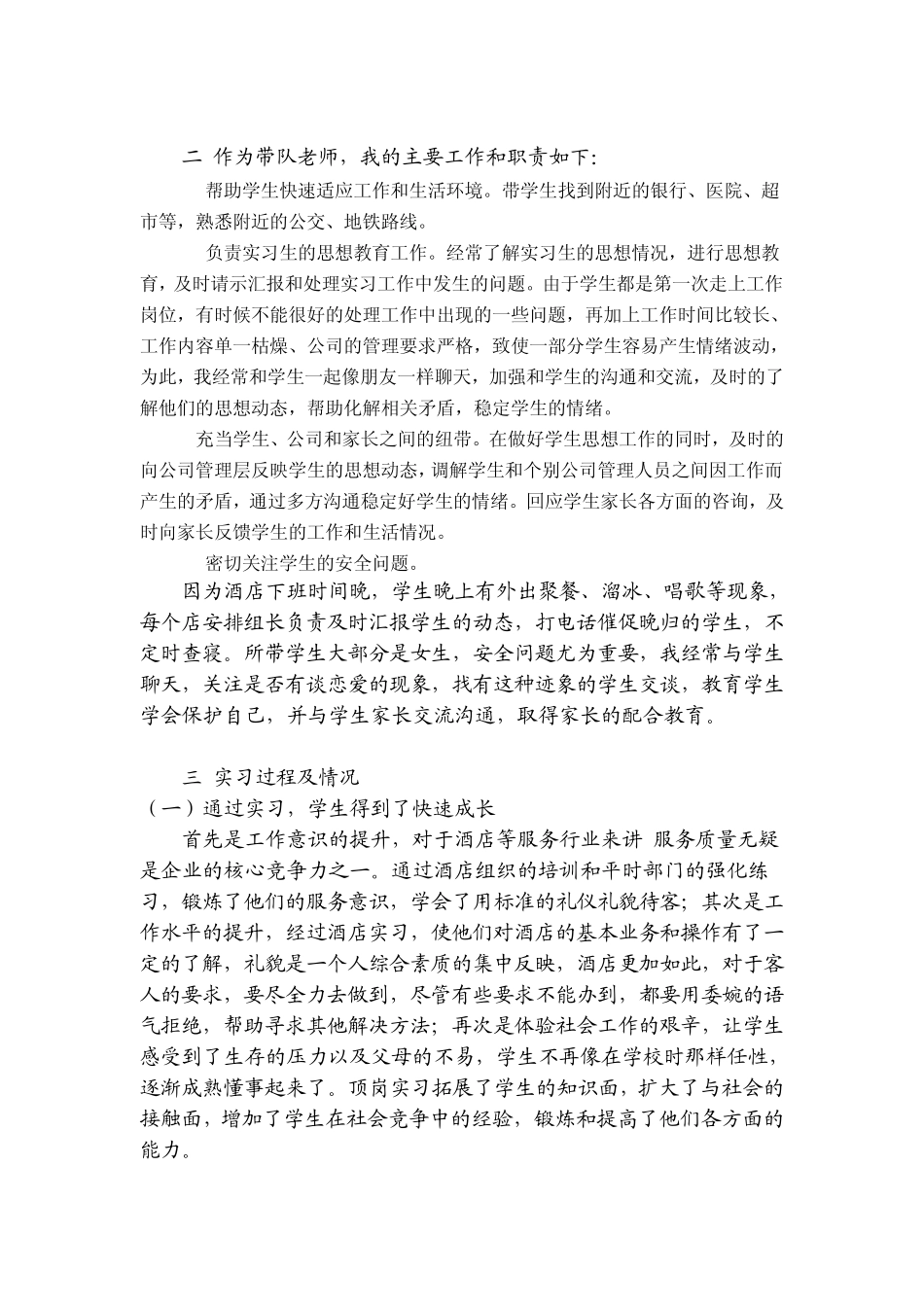 教师带队工作总结_第2页