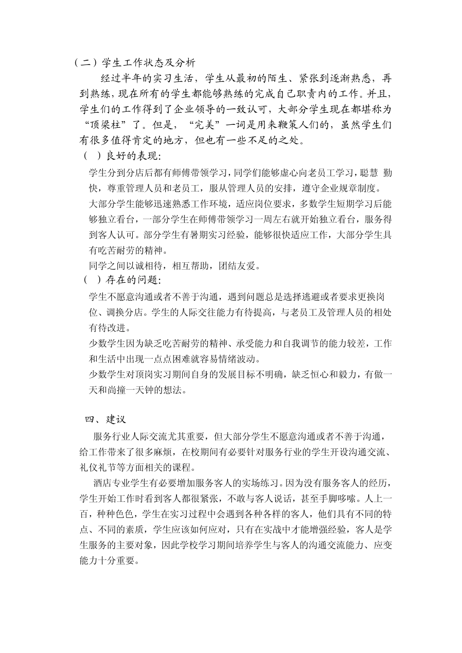 教师带队工作总结_第3页