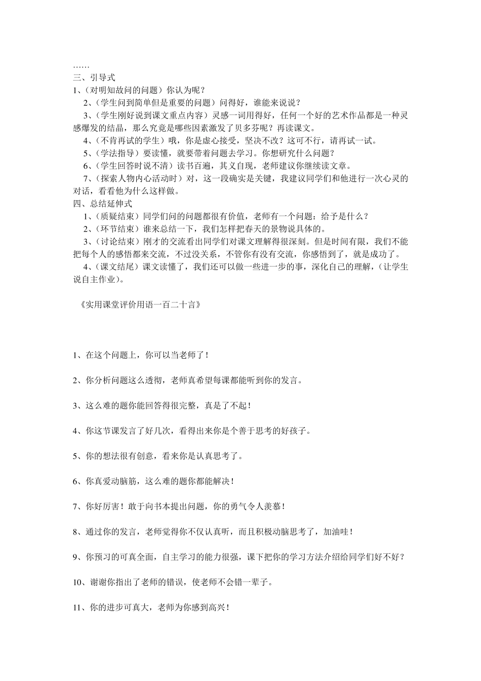 教师常用课堂评价用语一百句_第2页