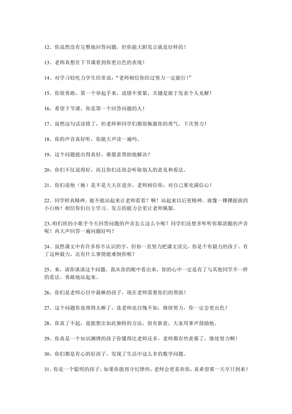 教师常用课堂评价用语一百句_第3页