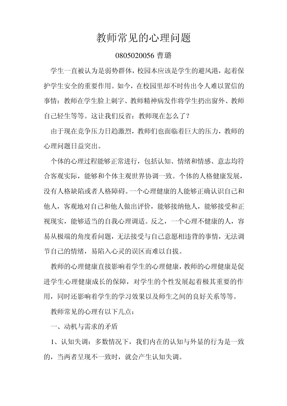 教师常见的心理问题_第1页