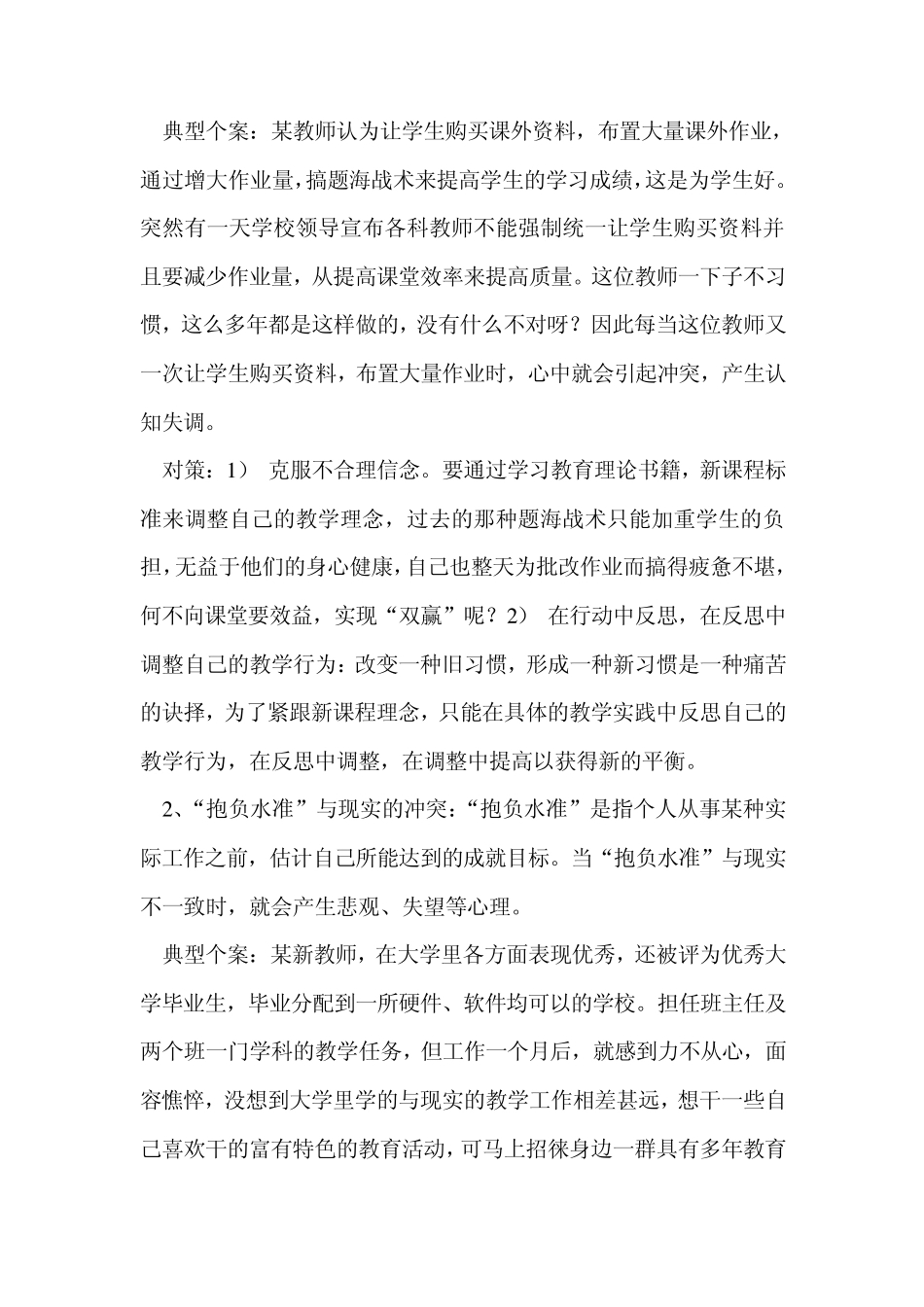 教师常见的心理问题_第2页