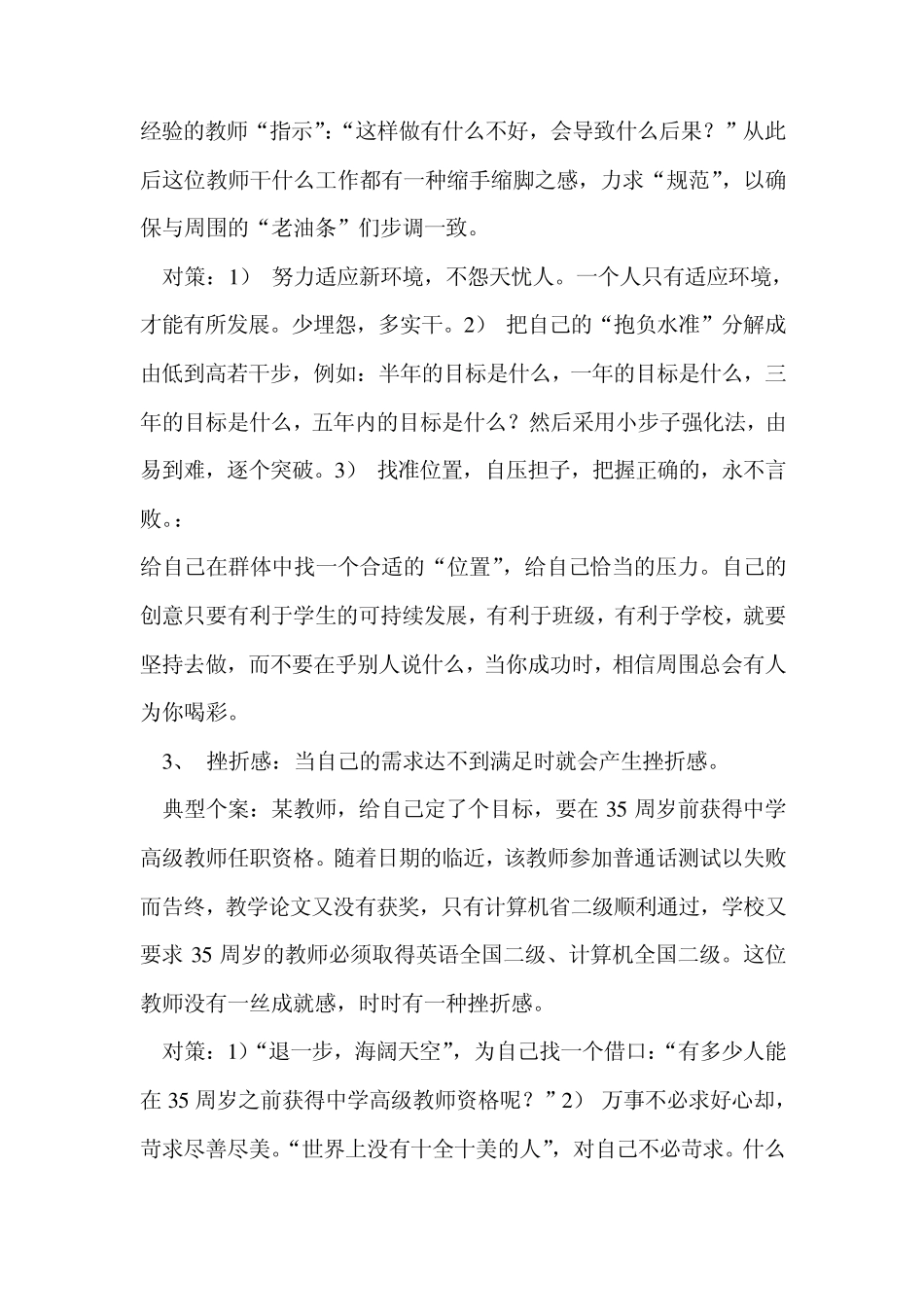教师常见的心理问题_第3页