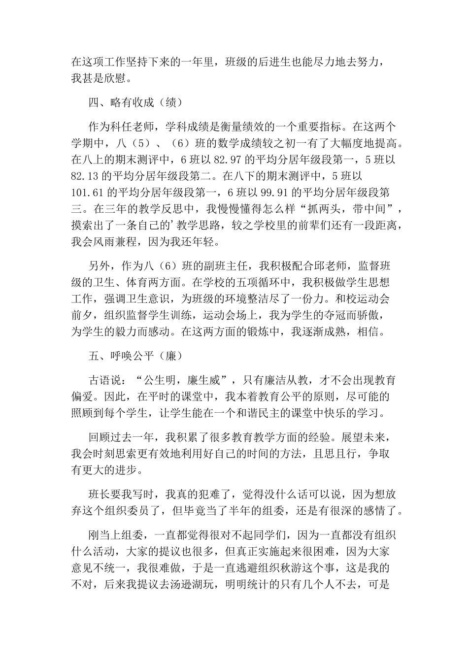 教师年度个人总结_第2页