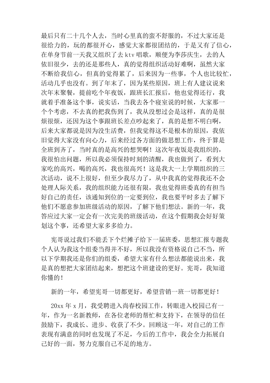 教师年度个人总结_第3页