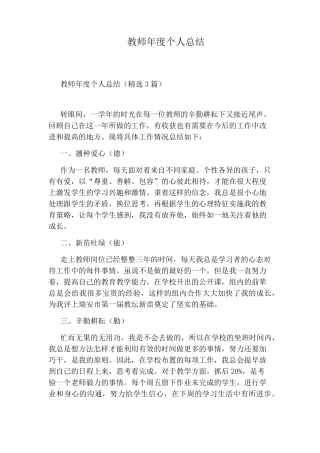 教师年度个人总结