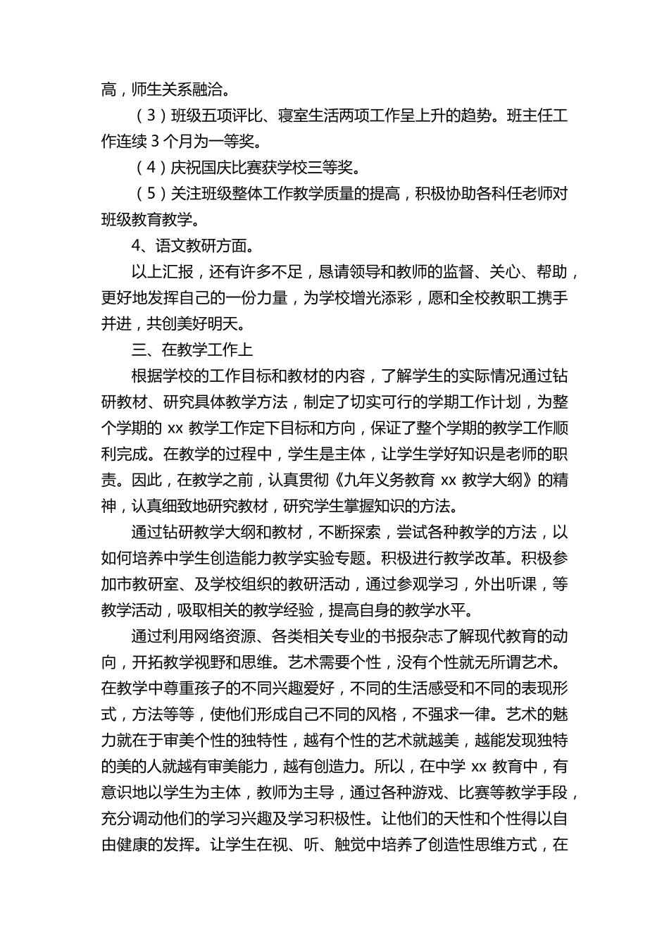 教师年度考核个人工作总结(14篇)_第2页