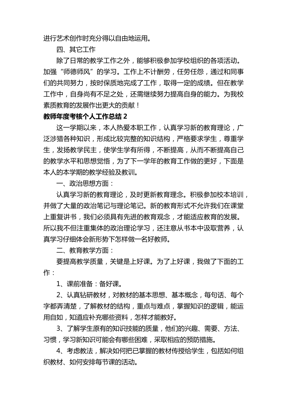 教师年度考核个人工作总结(14篇)_第3页