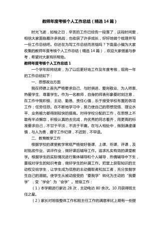 教师年度考核个人工作总结(14篇)