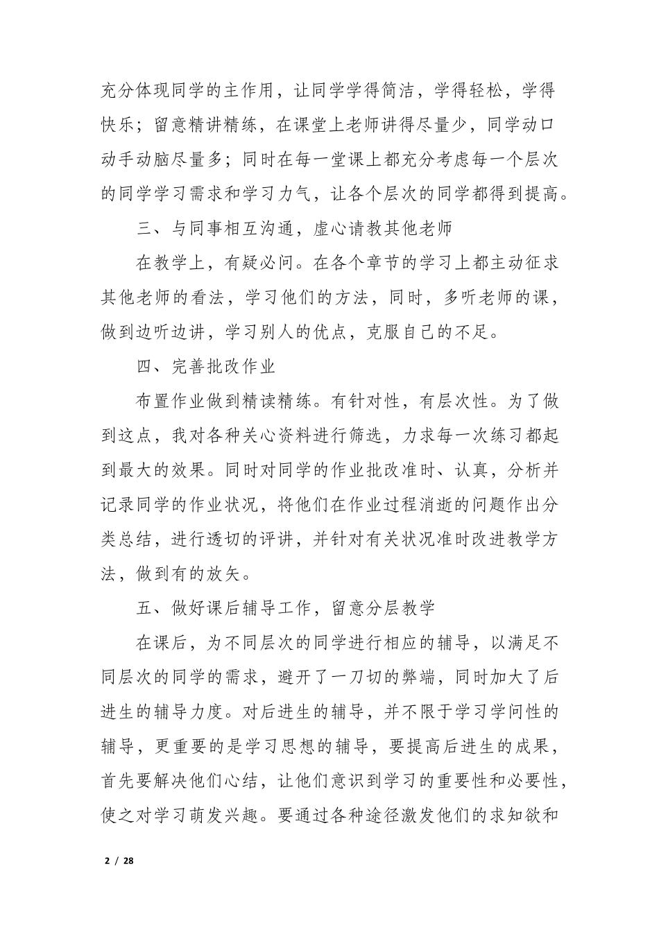 教师年度考核个人总结12篇_第2页