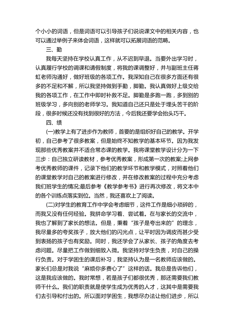 教师年度考核个人总结德能勤绩5篇_第2页