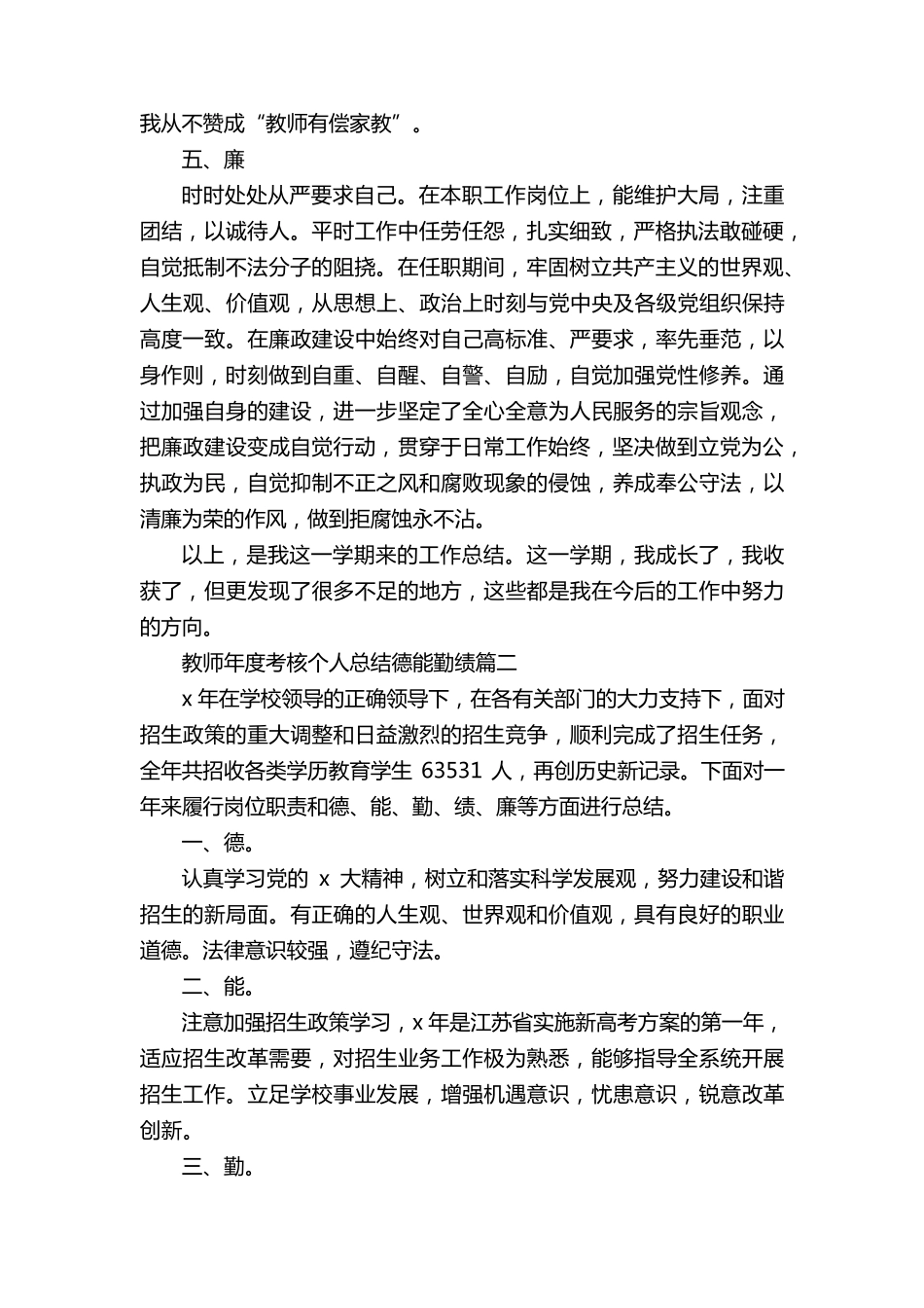 教师年度考核个人总结德能勤绩5篇_第3页
