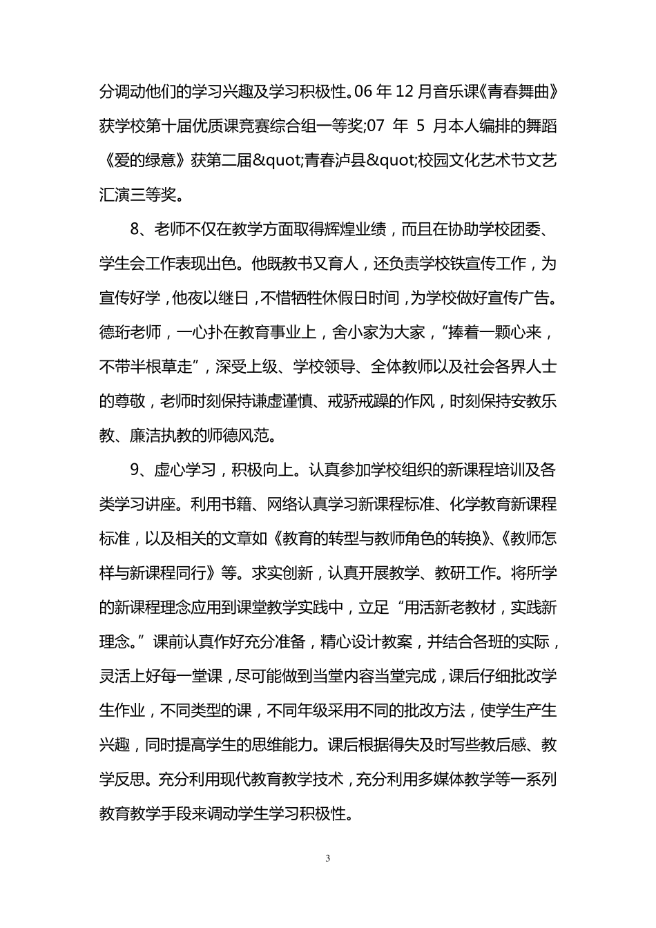 教师年度考核主管领导评语_教师年度考核评语_第3页