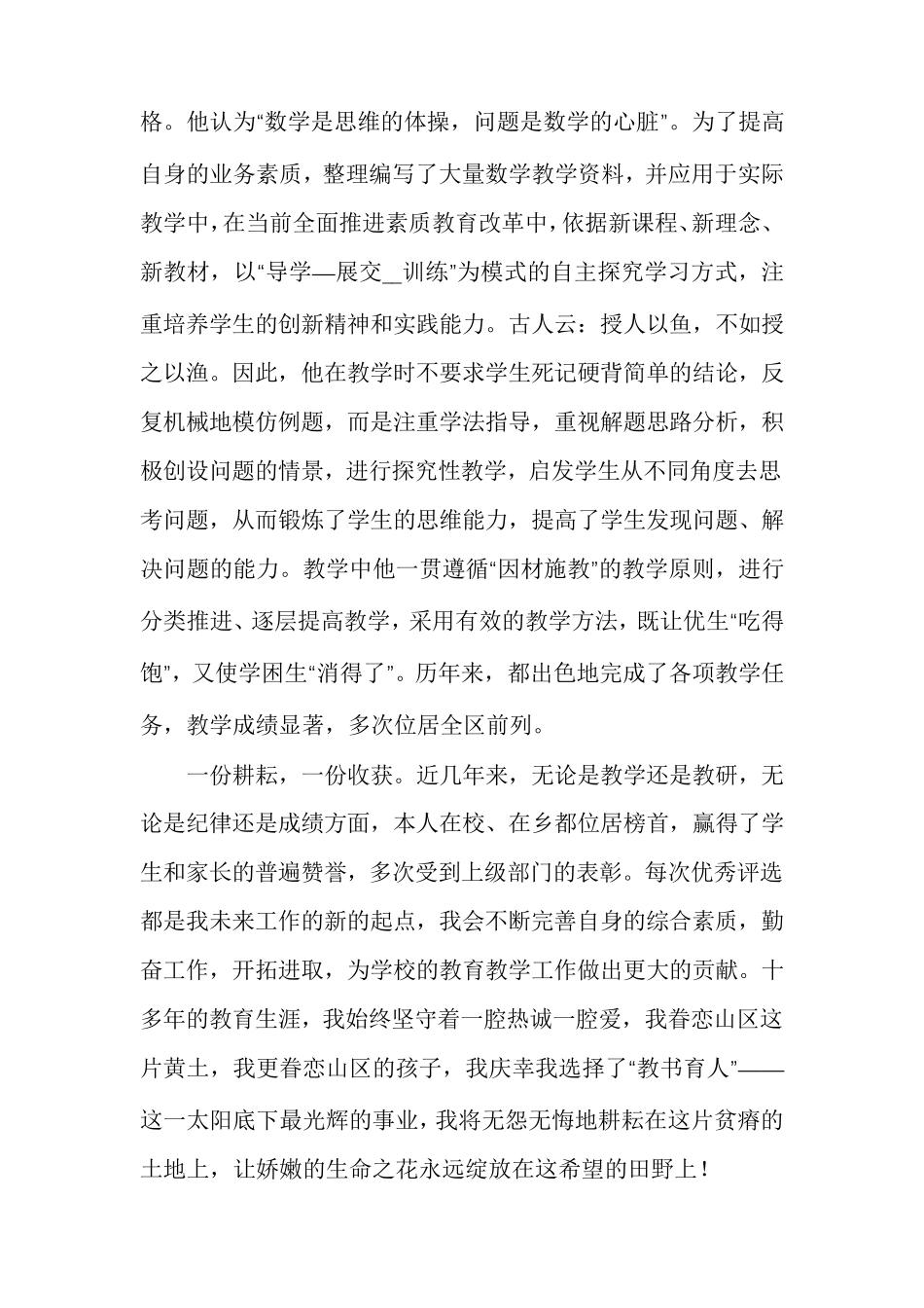 教师年度考核优秀主要事迹多篇_第2页