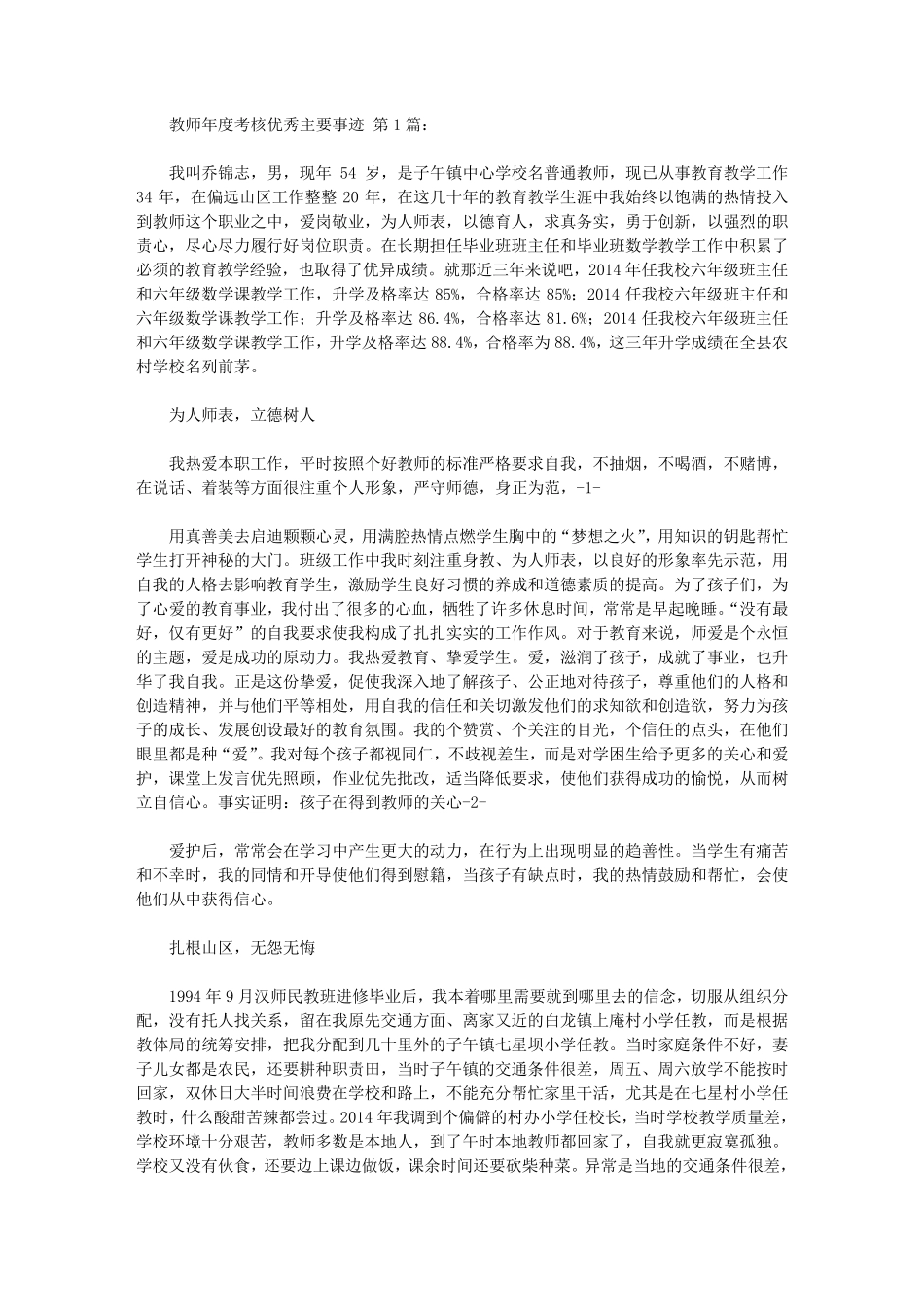 教师年度考核优秀主要事迹(25篇)_第1页